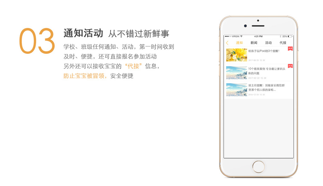 通知活動(dòng)-從不錯(cuò)過(guò)新鮮事