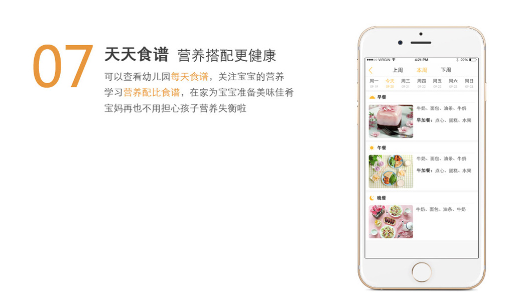 天天食譜-營(yíng)養(yǎng)搭配更健康-查看幼兒園每天食譜